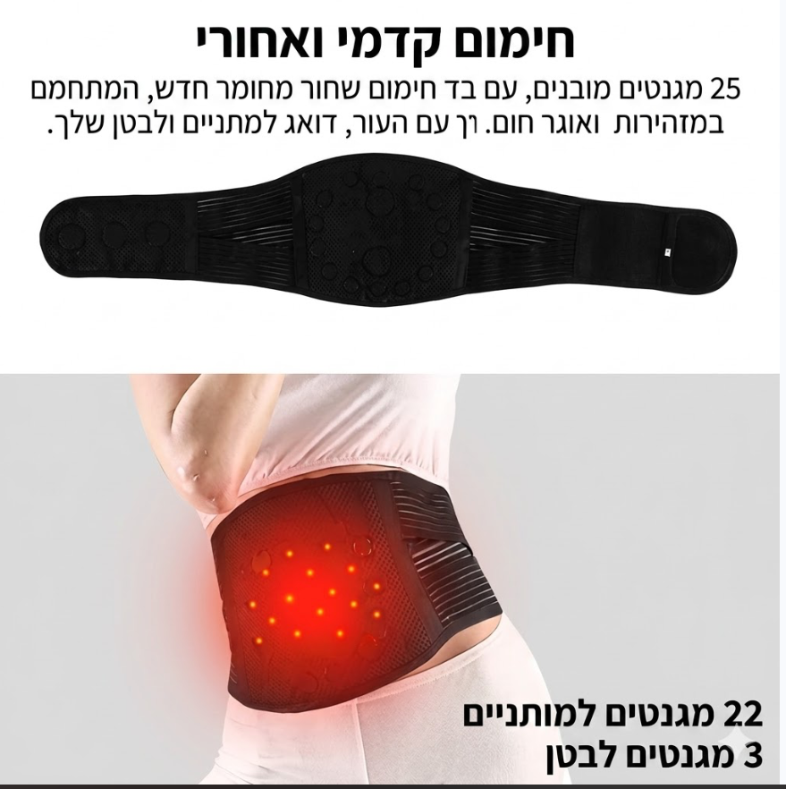 רצועת אגן  חכמה לשחרור שרירים והקלה בכאבים